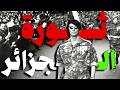 Why Is This The Best War Movie In History The Battle Of Algiers 