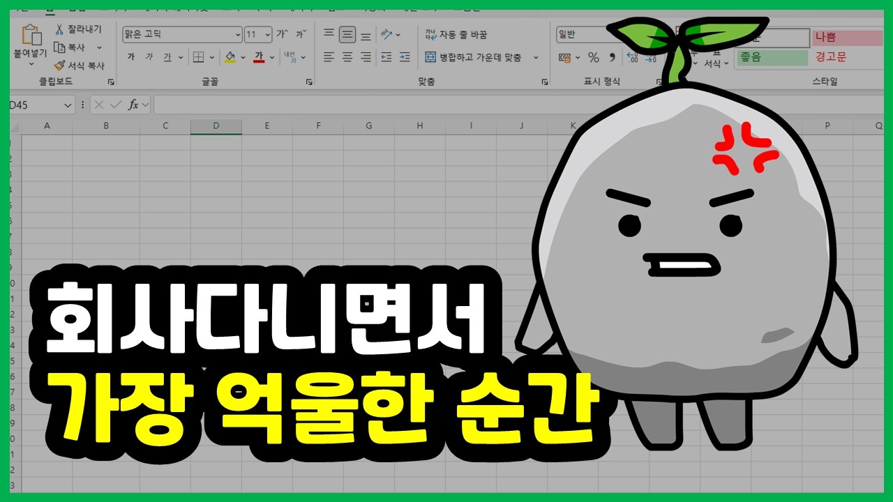 내 잘못도 아닌데 왜 내가 욕먹어야해..