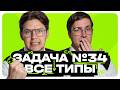 Задача 34 ЕГЭ по химии. Все типы за 1 урок | Степенин и Дацук