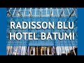 RADISSON BLU HOTEL BATUMI 5* Батуми обзор – отель РЭДДИСОН ...