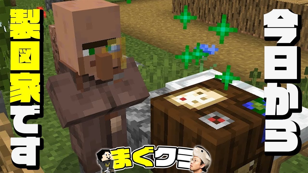 まぐクラ 132 新人製図家物語 ええ男にはセールしまっせぇ マインクラフトbe Youtube まぐクラ 132 新人製図家物語 ええ男にはセールしまっせぇ マインクラフトbe Youtube