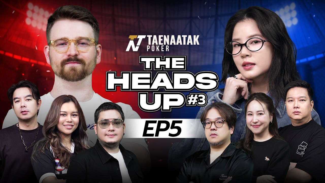 THE HEADS UP #3 EP.5 - THE FINAL ROUND! ชิงแชมป์ดวลเดือด