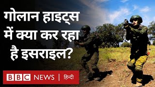 Golan Heights Syria : जंग के बीच गोलान हाइट्स में क्या कर रहा है इसराइल (BBC Hindi)