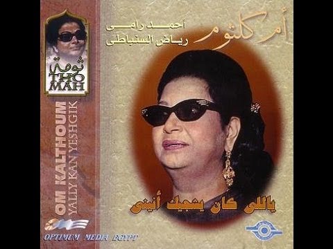 ام كلثوم ليلة حب