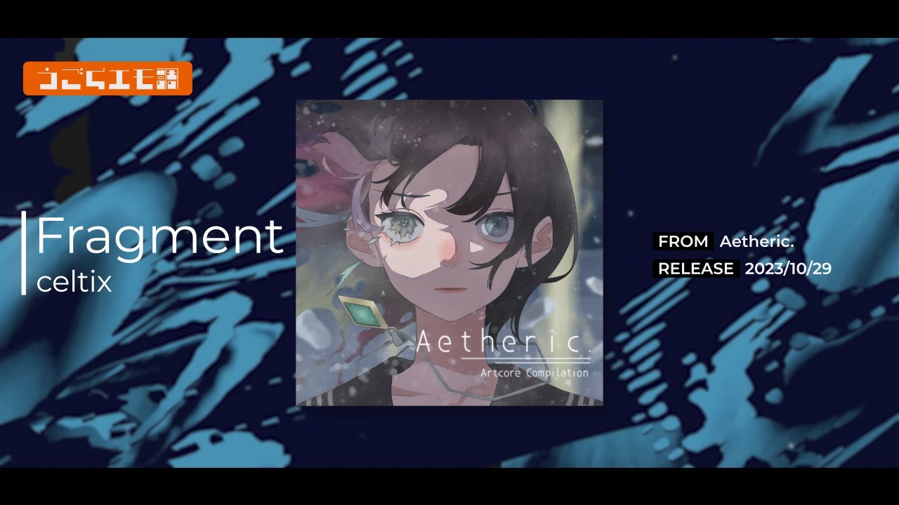 【Artcore】 Fragment in Crystallia / celtix【Aetheric.】