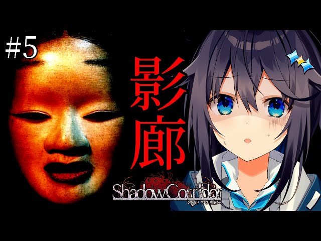 【影廊-Shadow Corridor-】この季節がきた！！！【にじさんじ／空星きらめ】のサムネイル