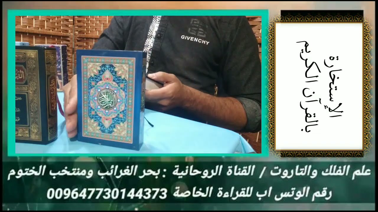 استخارة من القران الكريم . استمع للمفاجئات اللون الاسود الازرق الذهبي