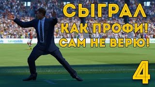 ЛУЧШАЯ ИГРА ► FIFA 17 ПРОХОЖДЕНИЕ НА РУССКОМ #4 ЛУЧШАЯ ИГРА ► FIFA 17 ПРОХОЖДЕНИЕ НА РУССКОМ #4