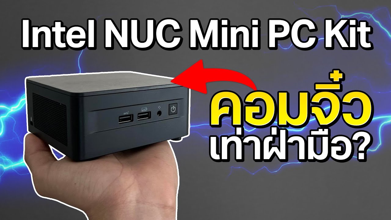 MINI PC (มินิพีซี) INTEL INTEL NUC KIT Mini PC Intel NUC Core i5-1240P  (RNUC12WSHI50001) -รับประกัน 3 ปี