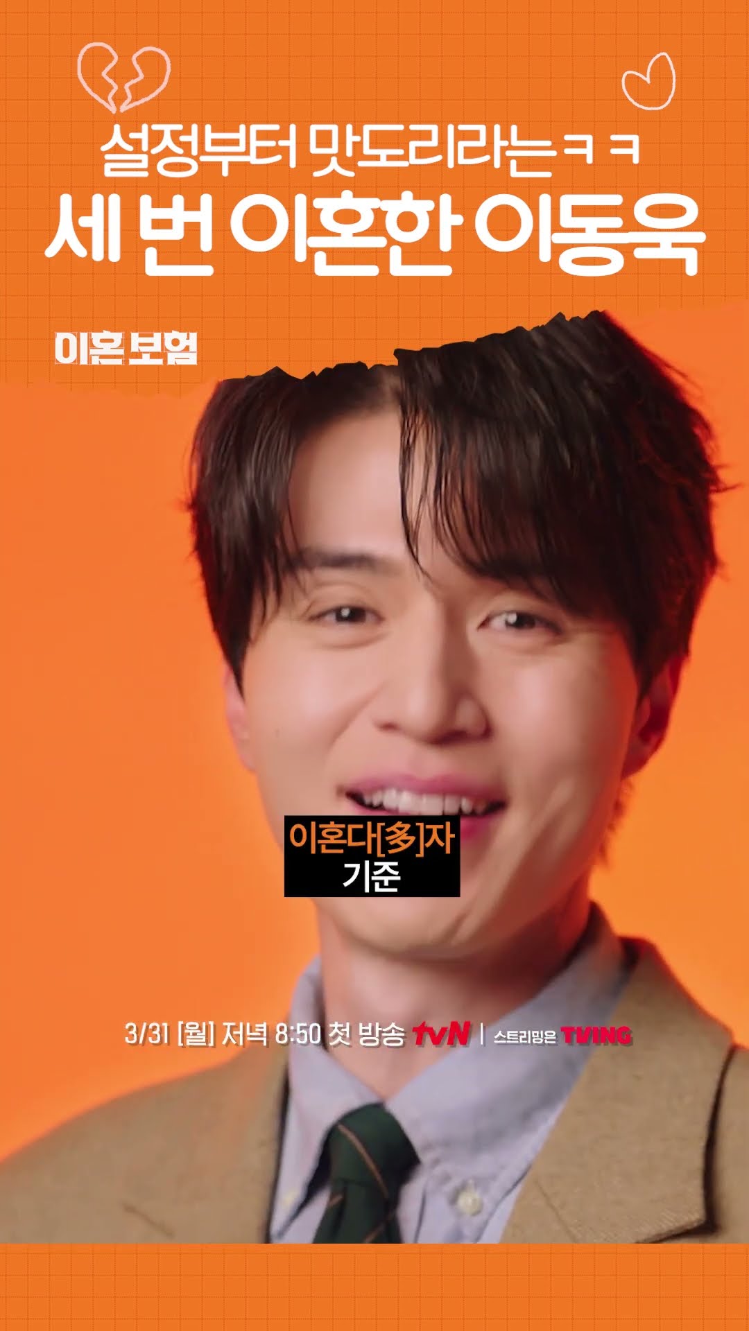 이혼남 이동욱 볼 수 있는 맛잘알 드라마 #이혼보험