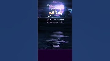 وَأُفَوِّضُ أَمْرِي إِلَى اللَّهِ | سورة غافر | احمد العجمي | تلاوة جميلة وخاشعة وهادئه