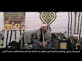 ربع الختام الشيخ شعبان السبكي ليله تكريم الحج عبد الهادي عرب السبايعه صوتيات المهندس محمد الضوح 