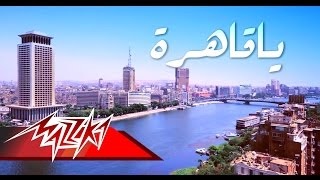 Ya Qahera - Yuri Mrakadi يا قاهره - يوري مرقدي