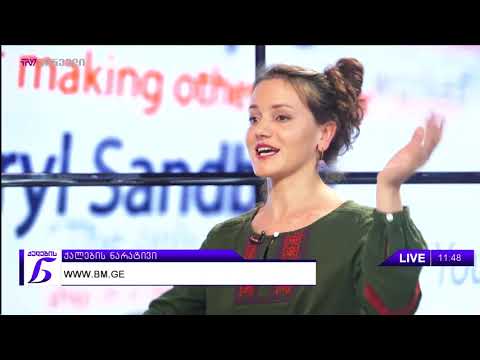 ქალების ნარატივი  - ნანა ბაგალიშვილი