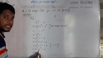 ঘনমূল নির্ণয়/বিবিএ অনার্স ২য় বর্ষ/ ব্যবসায় গনিত/ সংখ্যা  পদ্ধতি/Class no-1/# Lecturer Amit Kar