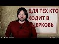 Перед тем как идти в секту обязательно посмотри это видео