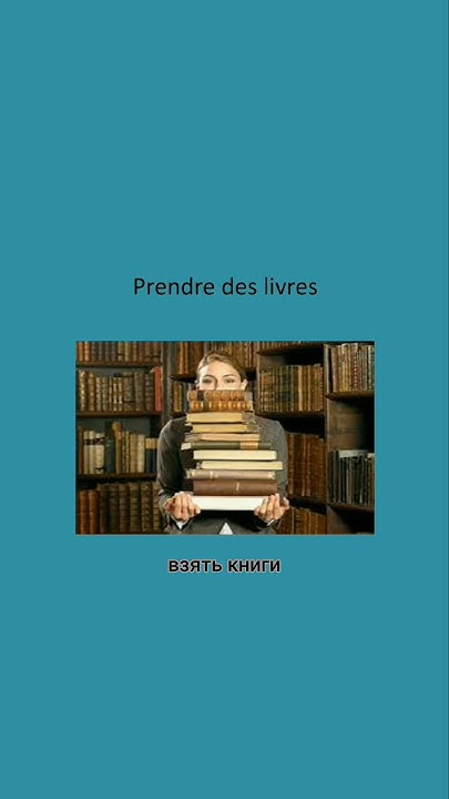 ГЛАГОЛ "PRENDRE". Ч. 2. #французский #французскийязык ...