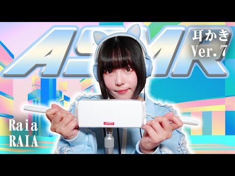 Raia 7th Edition ASMR Ear Cleaning