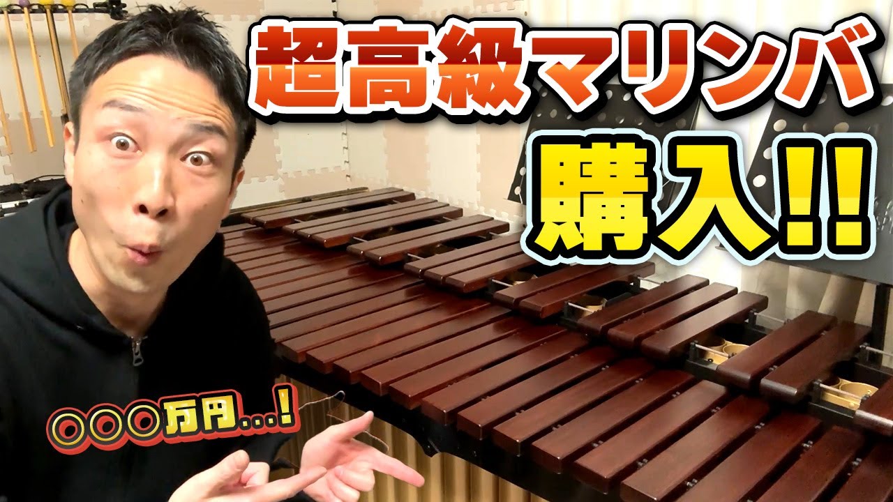 ついに新型マリンバ購入！！レッスン室を大改造しました！！【嶋崎雄斗、マリンバを買う】