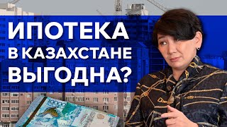 Лайфхак, как сэкономить на ипотеке в Отбасы, накопить на квартиру, получить кредит Ляззат Ибрагимова
