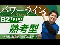【ダーツ投げ方】腕を真っ直ぐに振りたい方はこのパワーラインを使え!【B2タイプ】