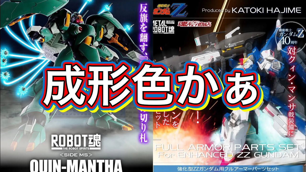 Expensive but Worth It] QUIN-MANTHA ~Marking Plus~ & Full Armor