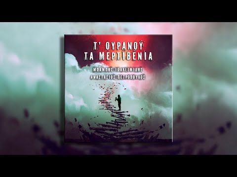 Αν θα φεύω σα μακρά