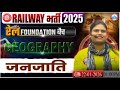 जनजाति (Tribe) : Geography By Aarooshi Ma'am || रेल Foundation Batch RWA || Railway Bharti 2025