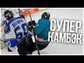 ЗАБИЛ ГОЛ В НОВОМ ТУРНИРЕ - GOPRO HOCKEY - СУПЕР КАМБЭК