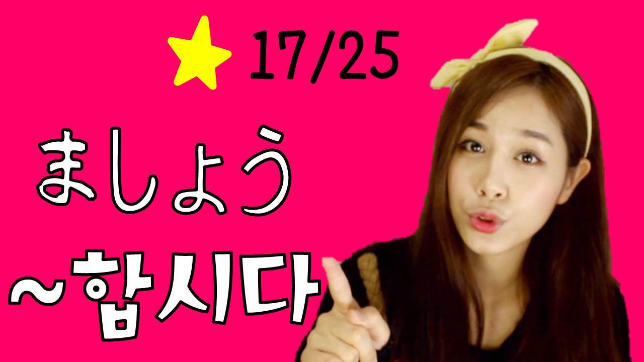 [기초일본어#23. 합시다'~ましょう'] 무료 일본어