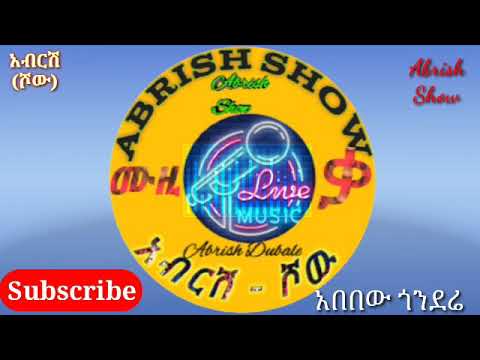 Fanta Bale Abebaw Gondere NewEthiopian Gonder Traditional Music አበባው ጎንደሬ ፋንታ በሌ Sera Tube