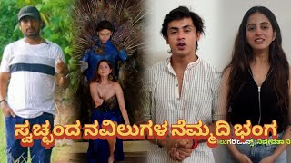 Peafowl feather : ಬಿಗ್ ಬಾಸ್ ಮಾಜಿ ಸ್ಪರ್ಧಿಗಳಿಗೆ ನವಿಲು ಗರಿ ಸಂಕಷ್ಟ: ಕಿಶನ್, ನಿವೇದಿತಾ ತಪ್ಪೊಪ್ಪಿಗೆ!