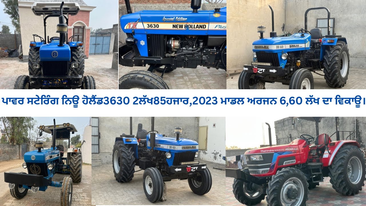 ਪਾਵਰ ਸਟੇਰਿੰਗ ਨਿਊ ਹੋਲੈਂਡ3630 2ਲੱਖ85ਹਜਾਰ,2023 ਮਾਡਲ ਅਰਜਨ 6,60 ਲੱਖ ਦਾ ਵਿਕਾਊ।