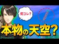 空中に浮かぶ 反則ガチ天空城猛者 を発見してネフが後ろをついていくも フォートナイト Fortnite 空中に浮かぶ 反則ガチ天空城猛者 を発見してネフが後ろをついていくも フォートナイト Fortnite