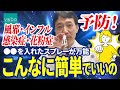 ※当クリニックでも処方可【塩と水で鼻シュッシュ】インフル・風邪・花粉症予防はこんなに簡単だった／医学雑誌にも載った予防法