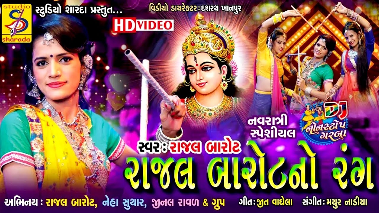 Rajal Barot   New Gujarati Nonstop DJ Garba   Rajal Barot No Rang  studiosharda