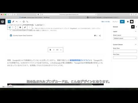 WordPressサイトにブログカードを挿入する方法