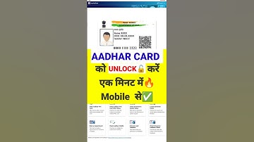 Aadhaar Unlock Kaise Kare🔥Aadhar Card Unlock Kaise Karen🔓Aadhar Card Unlock Kaise Kiya Jata Hai