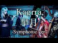 皐月 / Kagrra, (Symphonic Ver.) [Instrumental Cover]
