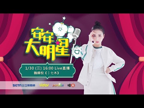 【#安安大明星】人兒妹#魏暉倪 唱回故鄉 七年成長台語出輯│ Vidol.tv