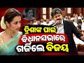 Vijay Speaks Up for Trisha ? Explosive Assembly Speech Sparks Debate | Odisha Connect #Vijay #Trisha