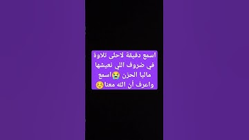 القرآن الكريم #explore #اكسبلور #explorepage #اسلام_صبحي #القرآن