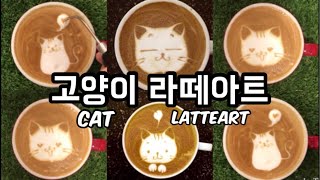 우든탬퍼 에칭아트 고양이라떼아트 CAT LatteArt디자인별 모아보기 Latteart Korean Latteartist woodenTAMPER