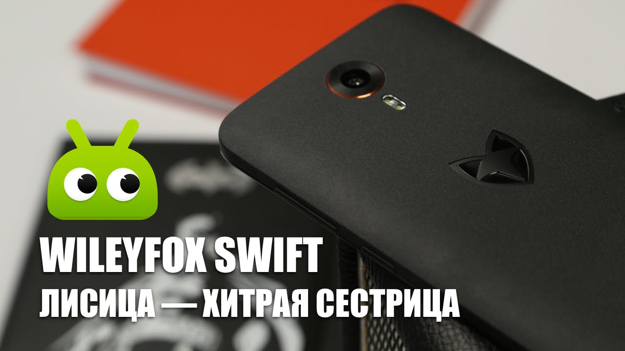 Все смартфоны под одной крышей! Wileyfox Swift. Фото.