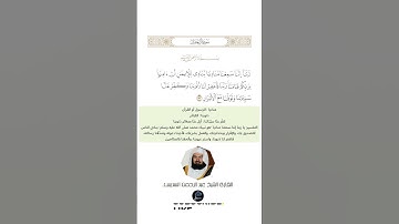 الآية (192-193-194) من سورة آل عمران// القارئ الشيخ عبد الرحمن السديس.