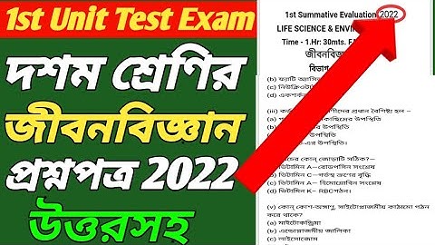 Class 10 Life Science First Unit Test Question Paper 2022/Class 10 1st Unit Test Life Science 2022