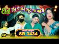 DILLA SINGER SR 3434 ईद प म न स ट न पहर NEW 4K OFFICIAL VIDEO SONG NEW MEWATI VIDEO SONG DILLA SINGER SR 3434 ईद प म न स ट न पहर NEW 4K OFFICIAL VIDEO SONG NEW MEWATI VIDEO SONG