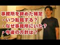 事務所を辞めた補足