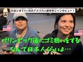 オリンピックでゴミ拾いをする日本人に感動！　　　アメリカ人女性2人にインタビュー　　#外国人 #留学 #英語学習 #海外の反応 #インタビュー #外国人インタビュー