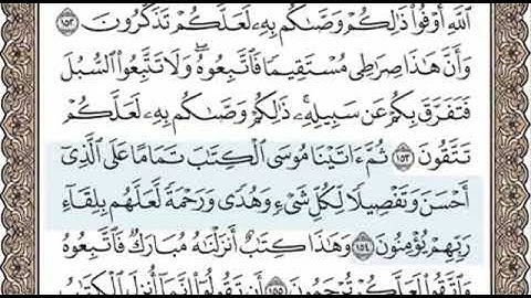 سورة الانعام الصفحة 149 الشيخ محمد صديق المنشاوي